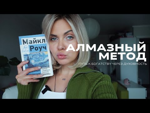 Видео: Как видеть возможности там, где их нет? Алмазный метод