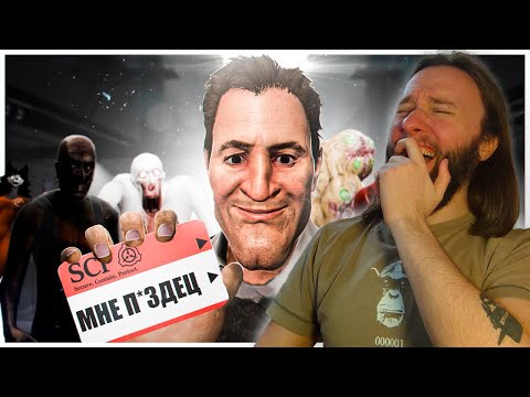 Видео: Реакция на MsBigSausage: SCP АБСУРД
