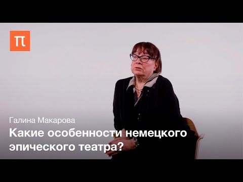 Видео: Театр Бертольта Брехта - Галина Макарова