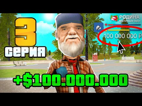 Видео: ПУТЬ БОМЖА на РОДИНА РП #3 - КУДА ВЛОЖИТЬ 100КК НОВИЧКУ🤑📛 (gta crmp)