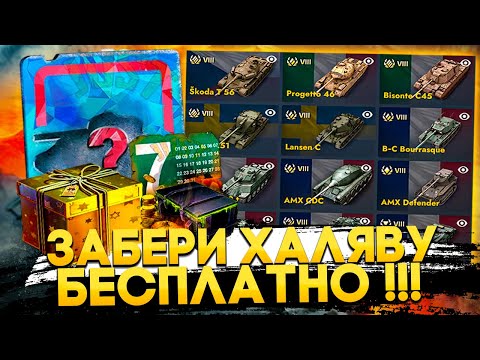 Видео: НОВЫЕ ВЕТКИ в Блице! БЕСПЛАТНОЕ золото на Хэллоуин! Новый Ивент Tanks Blitz