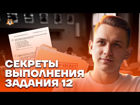 Видео: СПРЯЖЕНИЯ. Секреты выполнения задания 12 | Русский язык ЕГЭ 2023 | Умскул