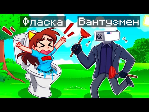Видео: 😨 Майнкрафт но Я Стал ПОМОЩНИКОМ ВАНТУЗМЕНОМ!