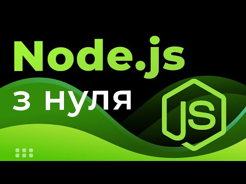 Видео: Node JS полный курс ➤ Установка и настройка Node.JS