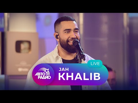 Видео: Живой концерт Jah Khalib в студии Авторадио (2021)