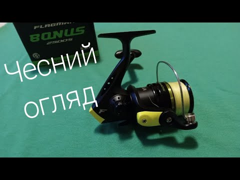 Видео: Чесний відгук на котушку Flagman bonus 2500s, після 1 року активного використання.