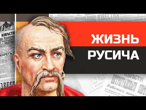 Видео: Что если бы вы жили в Древней Руси?