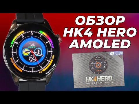 Видео: Обзор Smart Watch HK4 HERO 46mm AMOLED