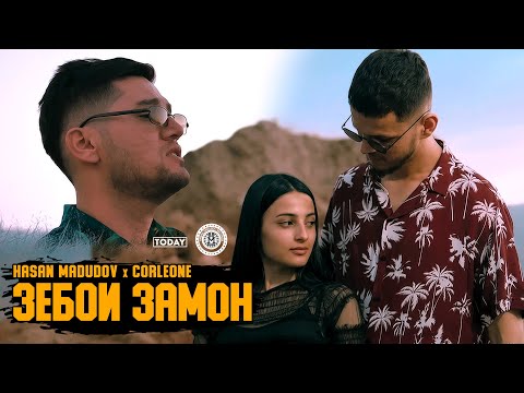 Видео: КЛИП! Hasan Madudov x Corleone - Zeboi Zamon | Хасан Мадудов  х Карлеон - Зебои Замон (2021)