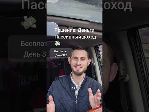 Видео: День 322. Утренняя настройка на успех