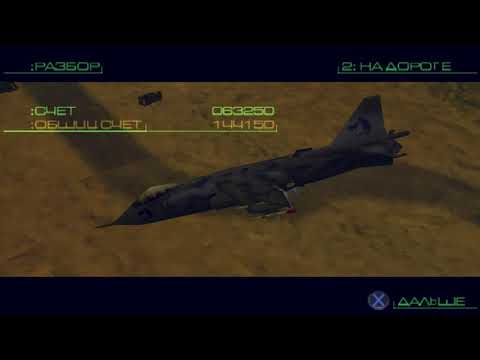 Видео: Eagle One Harrier Attack [PS1] (2000) Миссия 2 - Атака автоколонны