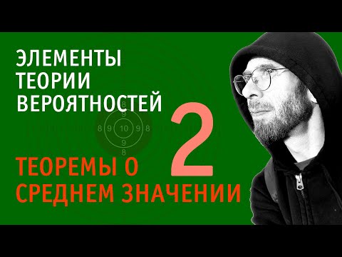 Видео: Теорема о среднем значении произведения случайных величин