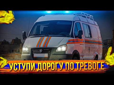 Видео: УСТУПИ ДОРОГУ / ВЫЕЗД ПО ТРЕВОГЕ / ВОЖДЕНИЕ В ПОТОКЕ