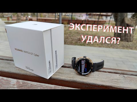 Видео: ОЧЕНЬ СТРАННЫЕ УМНЫЕ ЧАСЫ | Обзор Huawei Watch GT Cyber