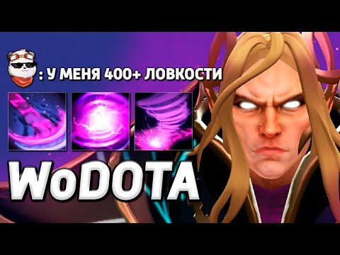 Видео: КЕРРИ INVOKER через ВЫЖИГАНИЕ МАНЫ / WORLD OF DOTA / Дота 2