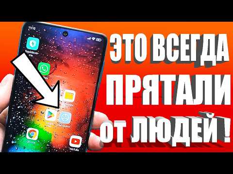 Видео: ТАКИЕ НАСТРОЙКИ Android Телефона 👉 Не покажут ДАЖЕ В МАСТЕРСКОЙ ✔ ВАШ Смартфон Будет просто ЛЕТАТЬ 🚀