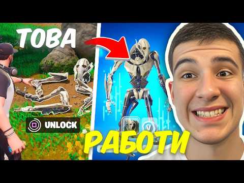 Видео: ПРОБВАХ ИЗВЕСТНИ FORTNITE SHORTS
