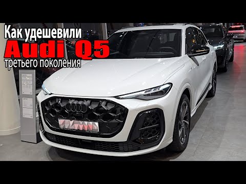 Видео: Как удешевили третье поколение Audi Q5 | Сравнение нового и предыдущего кузова