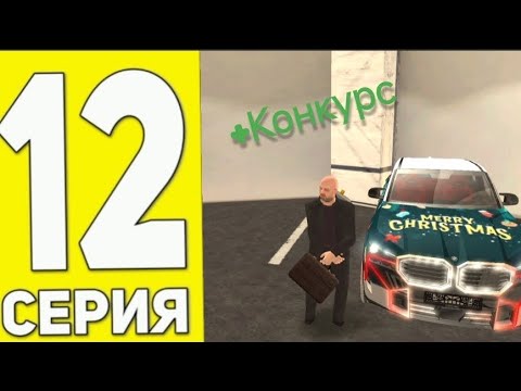 Видео: | 12 серия Пути бомжа в Grand Mobile | + конкурс |
