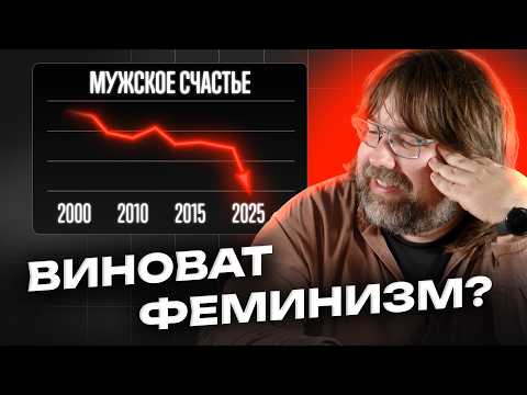 Видео: Эпидемия мужского одиночества за 20 минут