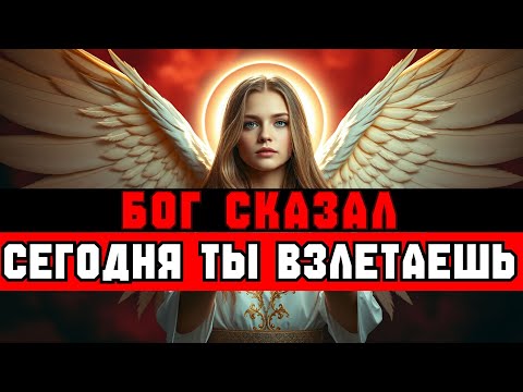 Видео: ИЗБРАННЫЙ, СЕГОДНЯ ИСТОРИЧЕСКИЙ ВЗЛЁТ — ДЛЯ ТЕБЯ 🚀
