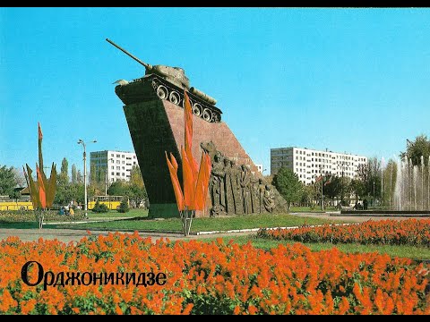 Видео: ГОРОДА СССР! ОРДЖОНИКИДЗЕ 1983 г  ХРОНИКА !
