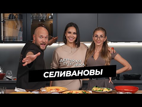 Видео: Селивановы — о пятом ребенке в семье, знакомстве и секретах счастливых отношений