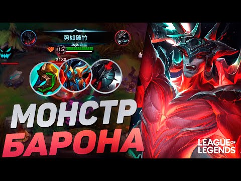 Видео: АТРОКС + АМАРАНТОВЫЙ ДОСПЕХ = БЕССМЕРТНЫЙ МОНСТР | League of Legends Wild Rift