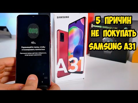 Видео: 5 причин не покупать Samsung A31