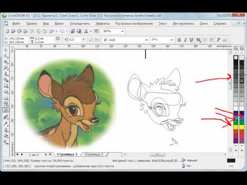 Видео: Как закрашивать в Corel Draw