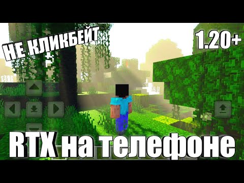 Видео: Лучшие шейдеры для Minecraft PE/Bedrock 1.20+