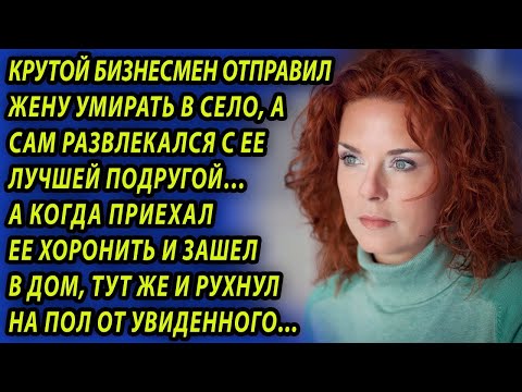 Видео: Узнав как подруга "подменяет" ее в комнате с мужем, женщина ответила шокирующе. Жизненные истории