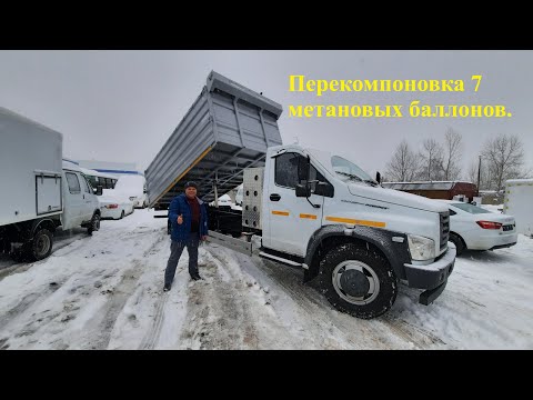 Видео: Газ. Самосвал- Зерновоз на Метане. ГБО.