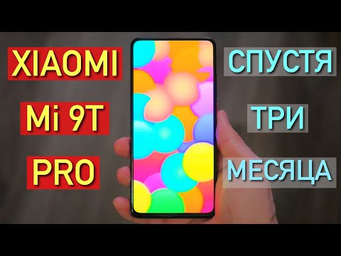 Видео: Опыт эксплуатации Xiaomi Mi 9T Pro