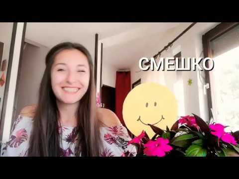 Видео: Makedonca Dersi | Soru Kelimeleri | Што, Каде, Кога, Колку, Од каде, Кој