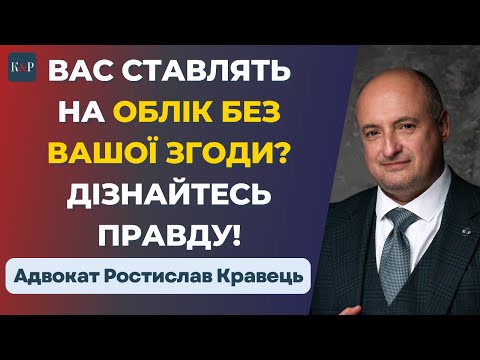 Видео: ВСІХ поставлять на облік, тотальні штрафи та розшуки після останніх змін. Чи це дійсно так?