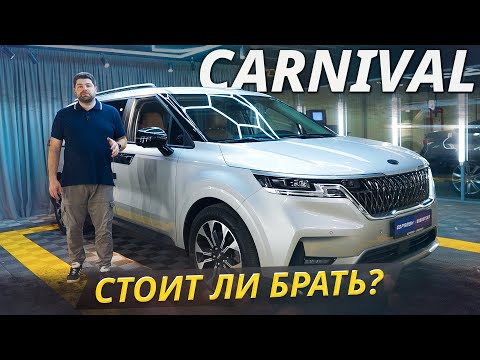 Видео: Тут всё очень неоднозначно. Kia Carnival 4 поколения | Подержанные автомобили