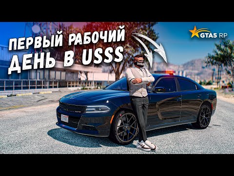 Видео: МОЙ ПЕРВЫЙ РАБОЧИЙ ДЕНЬ В СЕКРЕТНОЙ СЛУЖБЕ USSS! GTA 5 RP BURTON