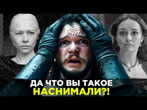 Видео: Почему Нам Показали НЕ ВЕСЬ 2 Сезон Дома Дракона?!