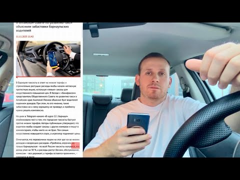 Видео: ЭТО КОНЕЦ? ЯНДЕКС ТАКСИ! ТАКСИСТЫ ОТМЕНЯЮТ ДЕШЕВЫЕ И ДЛИННЫЕ ЗАКАЗЫ! БОЙКОТИРУЮТ МАССОВО ТАРИФ ВЕЗЁТ