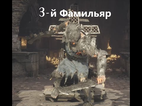 Видео: 3-й Фамильяр / Новый босс Dimacher в WitchFire