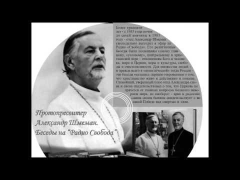 Видео: А.  Шмеман. Неделя всех святых. Зачем нужны святые