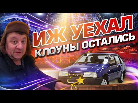 Видео: ИЖ не заводился и хозяин очень ругался и обзывал всех клоунами