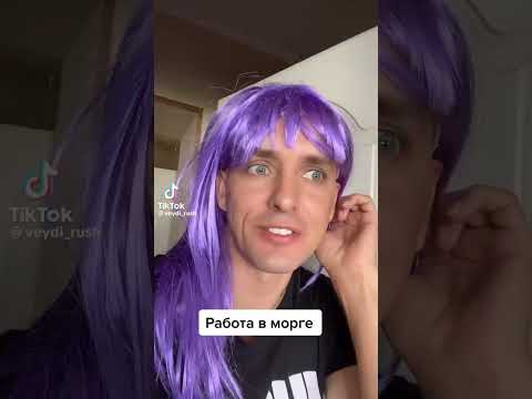 Видео: работа в морге часть2