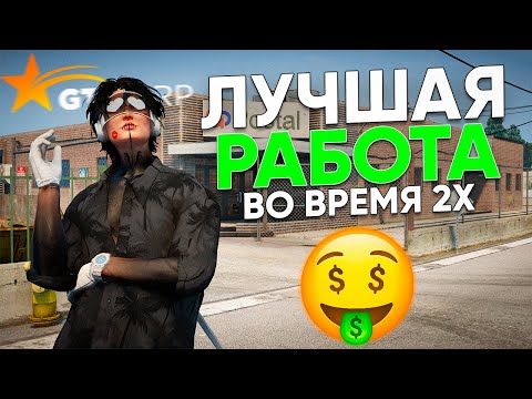 Видео: ЛУЧШАЯ РАБОТА ДЛЯ ЗАРАБОТКА во время 2X | Почтальон GTA 5 RP Murrieta 💸