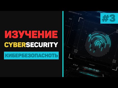 Видео: Кибербезопасность с нуля / Урок #3 – XSS, CSRF и уязвимости во Front-end