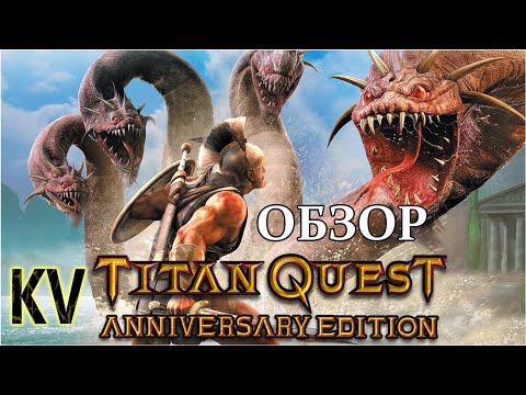 Видео: Обзор Titan Quest. Мифический убийца Дьяблы (Зелёные Пиксели)