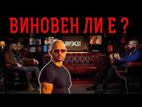Видео: Обсъдихме Андрю Тейт и Слави Трифонов