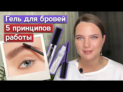 Видео: Как укладывать брови гелем? / Идеальные брови цветным гелем!