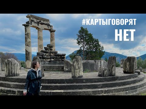 Видео: Подборка карт таро на тему НЕТ • #картыговорят от Diva V.S
